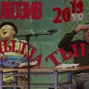 Тынар Курбаналиев Абдылда Жаны Концерт