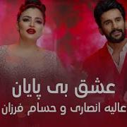 Alia Ansari Ft Hesam