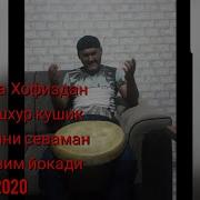 Хайрулло Хофиз Мен Узимни Севаман