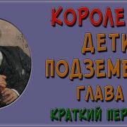 Отрывок История С Куклой Из Дети Подземелья