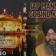 Jap Man Mere Gobind Ki Bani