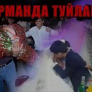 Шарманда Тойлар 2019