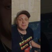 Эта Жизнь У Меня Все Забрала