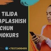 Rus Tilida Tez Gaplashish Uchun Audiokurs 79372490499 Telegram