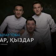 Сұлу Кыздар