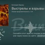 Звуки Войны Выстрелов И Взрывов