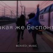Моя Молодость Птица Вольная