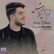 Aron Afshar Модарам Харфе Бизан