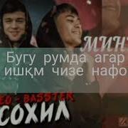 Минус Basster