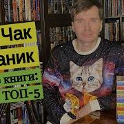 Чак Палан К