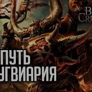 Путь Хоругвиария Rpg Стрим The Station Black Crusade