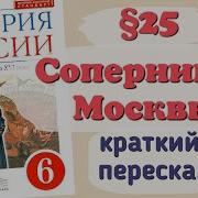 История России 6 Класс Андреев Фёдоров 24 Параграф