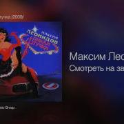 Максим Леонидов Смотреть На Звезду Тайбо