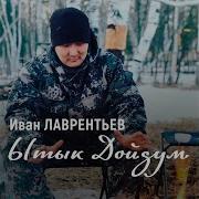 Ытык Дойдум Topic