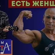 Есть Женщина Галасы Зместа