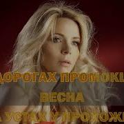 Людмила Соколова Минусовки