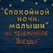 Программы 2011 Спокойной Ночи