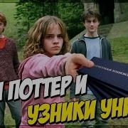 Гарри Поттер Переозвучка