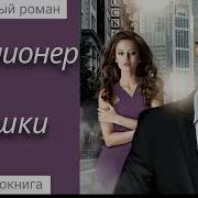 Миллионер Для Золушки