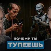 Как Не Отупеть В Мире Технологий