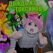 Стихийные Бедствия Выживание В Roblox