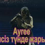 Ayree Желсіз Түнде Жарық Ай Әні С Нұрмолдаев А Фломбойм Сөзі А