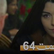 Элиф Кисми 66 Elif Part 66