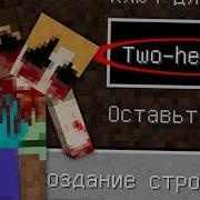 Никогда Игра На Сиде Двухголовый