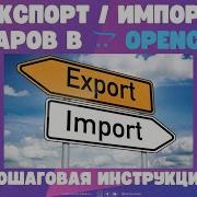 Экспорт Импорт Товаров В Opencart