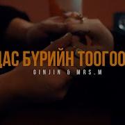 Tsas Oroh Toolond