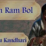 Ram Ram Manika Kaur Kandhari