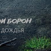 Овоз Борон Раду Барк