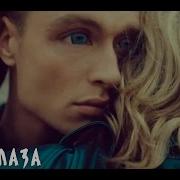 Loboda Твои Глаза Ыфч