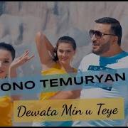 Jono Temuryan Dewata Min U Teye