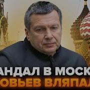 Саундтреки На Канале Соловьев Лайф