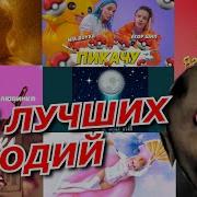 Все Песни Granny Пародия На Пикачу Пародии