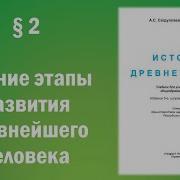 История Древнего Мира 6 Класс