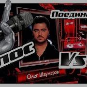 Олег Шаумаров И Даниель Рустамов