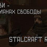 Сквози В Карманах Свободы