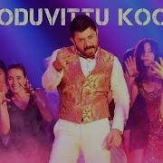 Kooduvittu Koodu