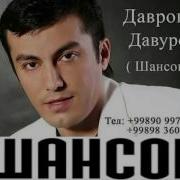 Кое Что Ещё Даврон Давуров