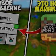 Китайский Майнкрафт