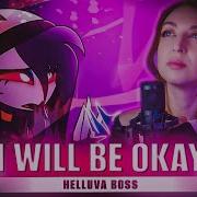 I Will Be Okay Helluva Boss Octavia Song Русский Кавер От Tanri3