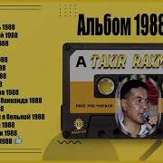 Тохир Рахмонов Все Песни Mp3 Скачать