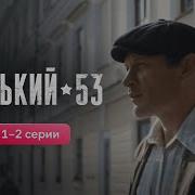 Сериал Горький 53 Все Серии Подряд