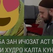 Муй Дар Сари Кал Риш Мондан