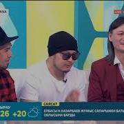 Лұқпан Жолдасов Пен Самал Тобы Қонақта