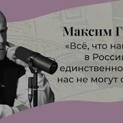 Максим Гуреев