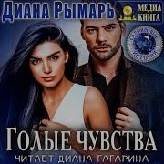 Сапфировые Истории Аудиокниги