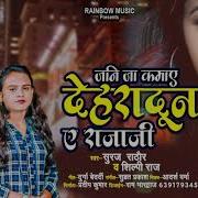 Shilpi Raj Jani Ja Kamaye Dehradun Ye Rajaji